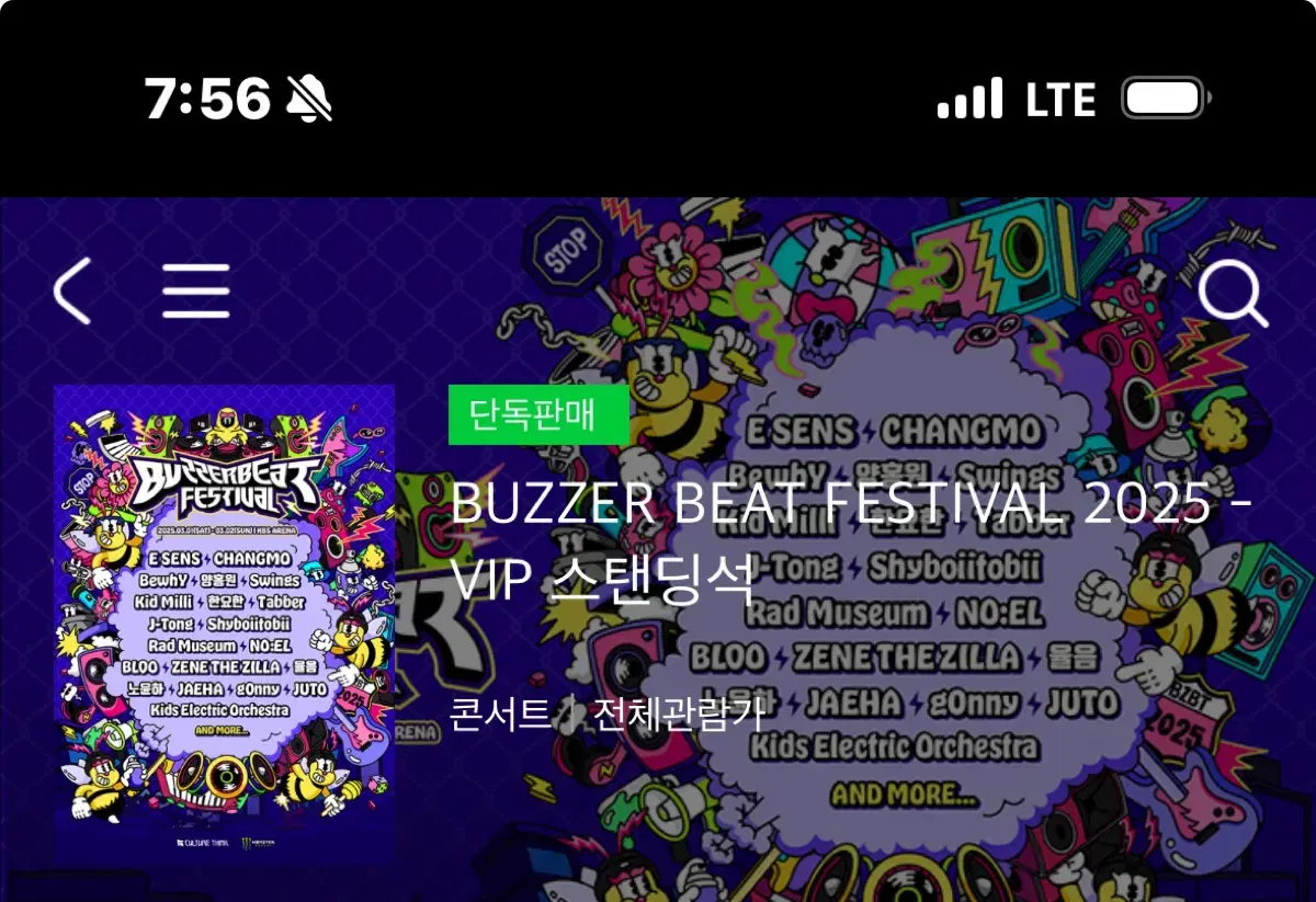 BUZZER BEAT FEATIVAL 2025-VLP스탠딩석