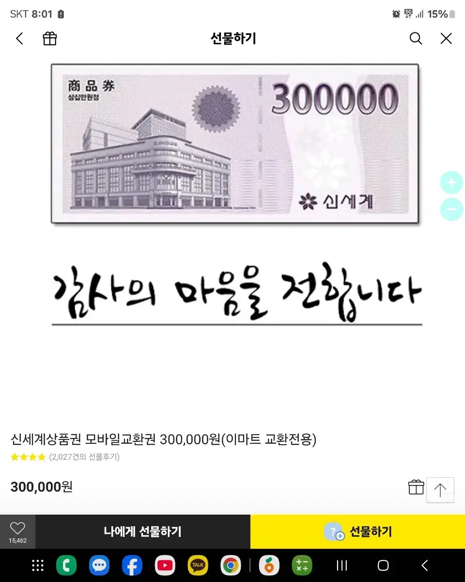 신세계 30만원 모바일 팝니다.   카톡 선물로도 가능