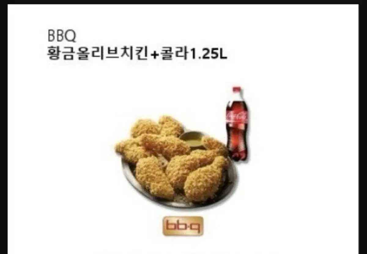 BBQ 황금올리브치킨+콜라1.25L