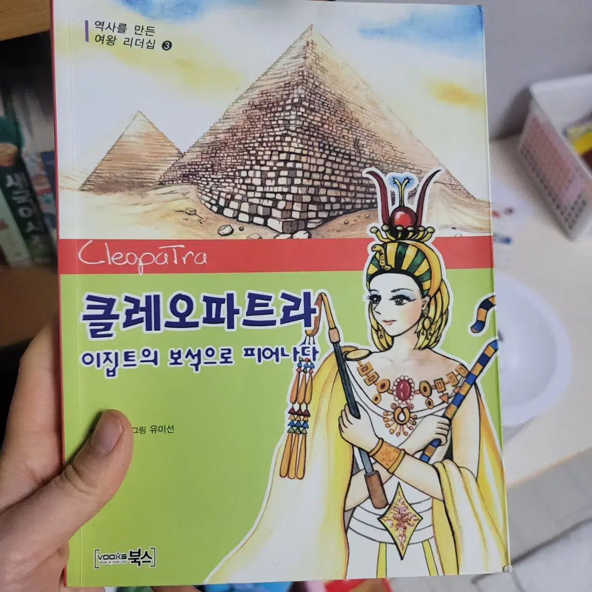 역사를 만든 여왕리더십