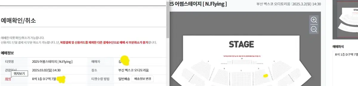 어썸스테이지 엔플라잉 (3/2 일) 첫공 D구역 7열1좌석