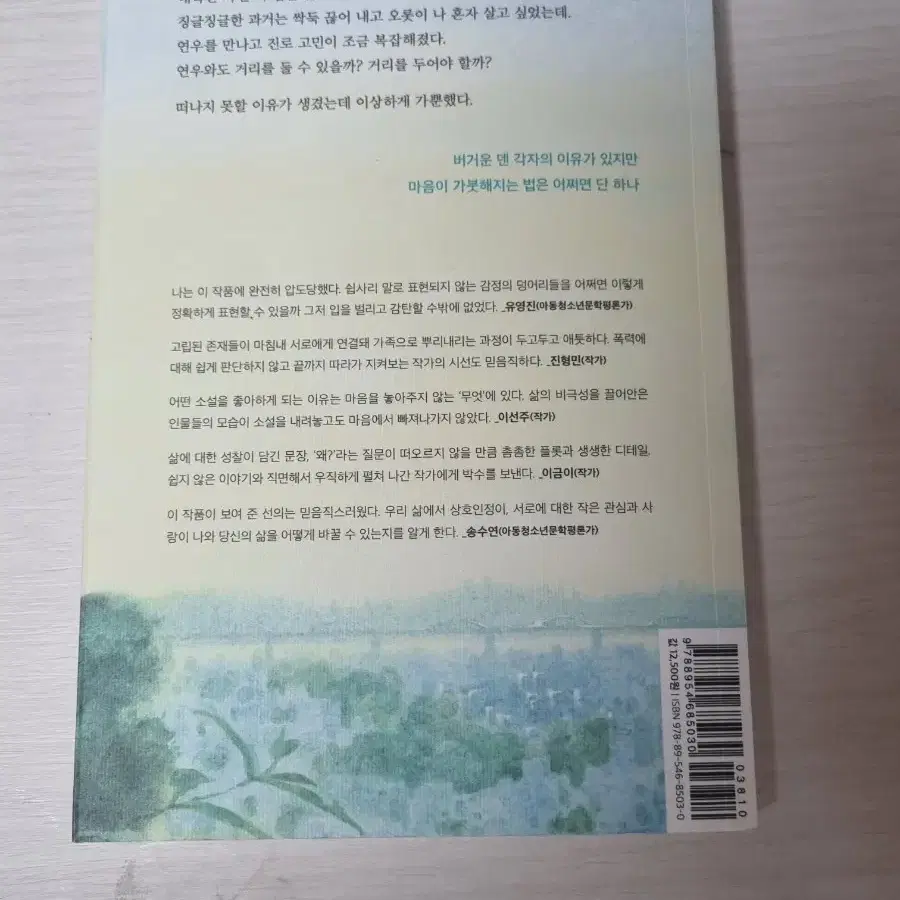 (급처)문경민 작가 책 <훌훌> 새상품 판매