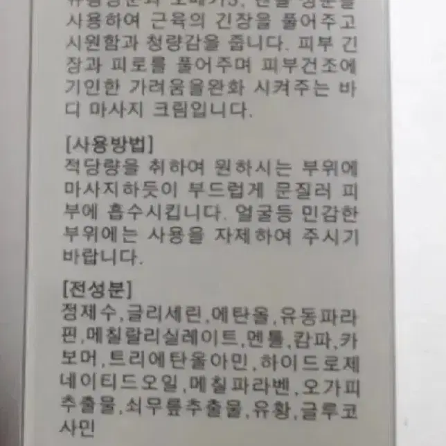 번개최저가 약국판매 인기상품 신통방통 바디마사지크림 120ML