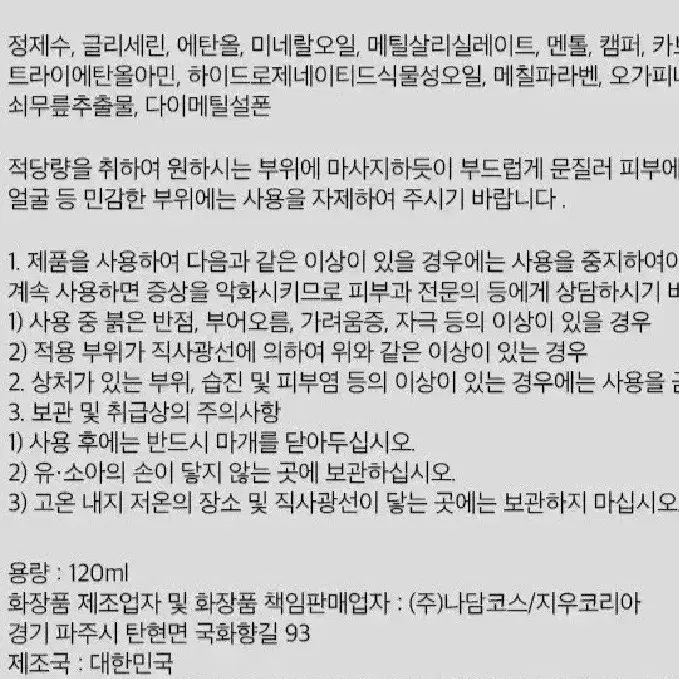 번개최저가 약국판매 인기상품 신통방통 바디마사지크림 120ML