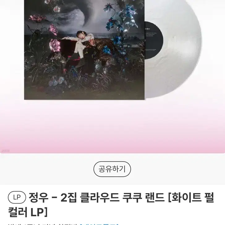 정우 클라우드 쿠쿠 랜드 발매 1주년 기념 화이트 펄 컬러 한정반 LP