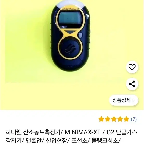 Honeywell 산소농도측정기,가스누출감지기