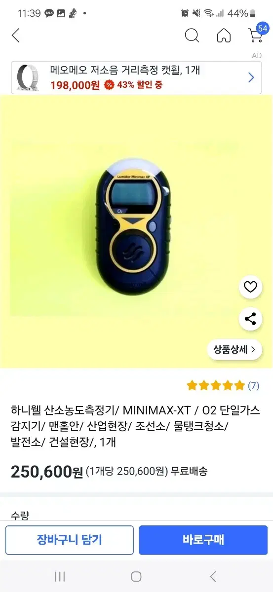 Honeywell 산소농도측정기,가스누출감지기