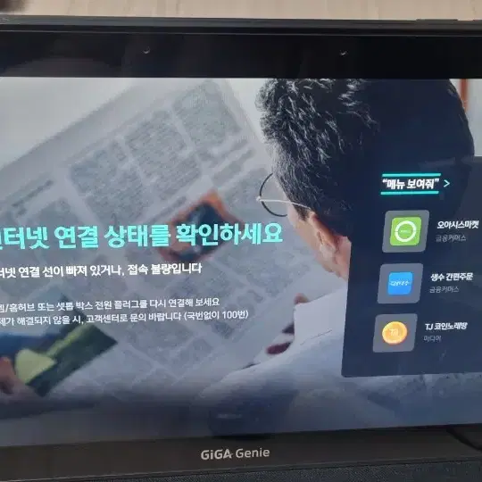 기가지니 테이블TV