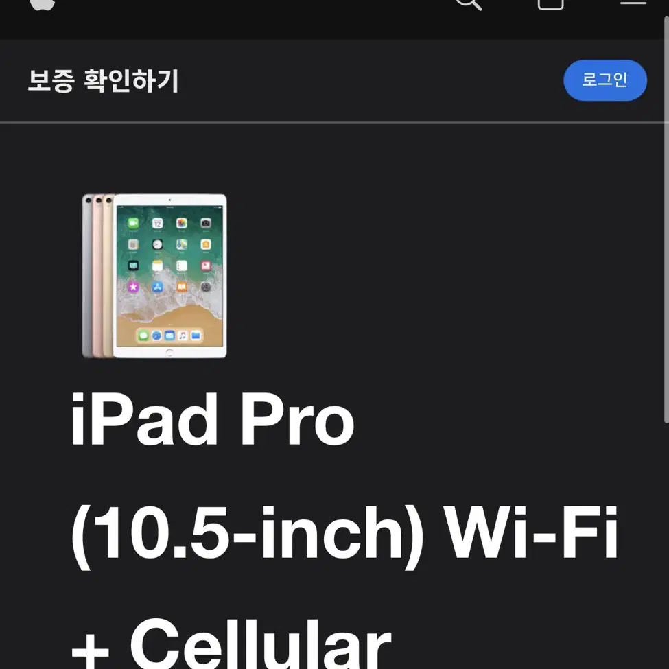 아이패드 프로 10.5 부품용 A1709 셀룰러 모델