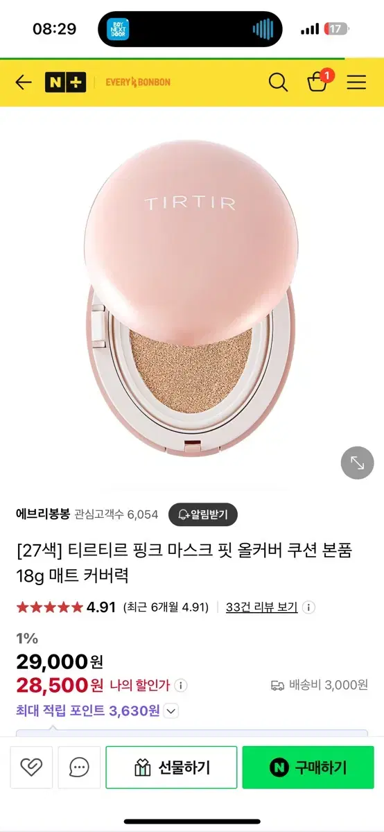 티르티르 핑크 마스크 핏 올커버 쿠션