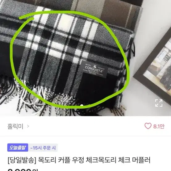 에이블리 체크목도리 머플러 블랙화이트 급처