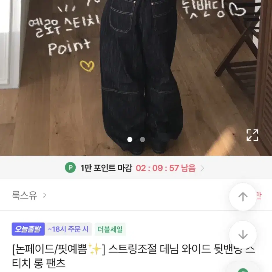 룩스유 와이드 뒷밴딩 스티치 롱 팬츠