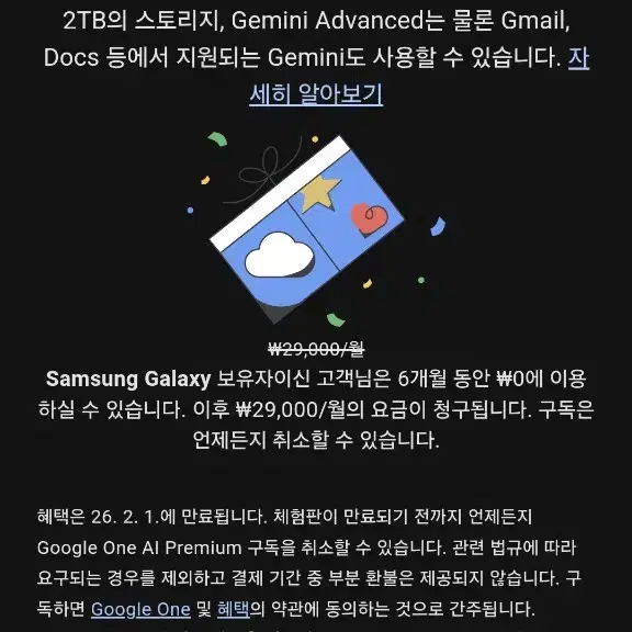 gemini advanced (제미나이 어드밴스드) 6개월 무료