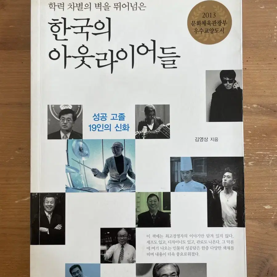 한국의 아웃라이어들 - 김영상