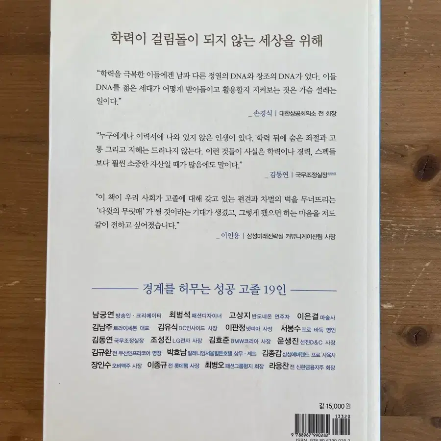 한국의 아웃라이어들 - 김영상