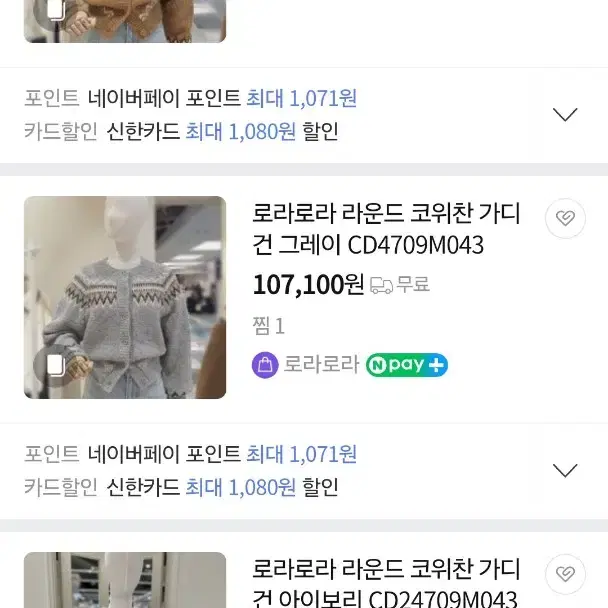 로라로라 장원영 코위찬 가디건