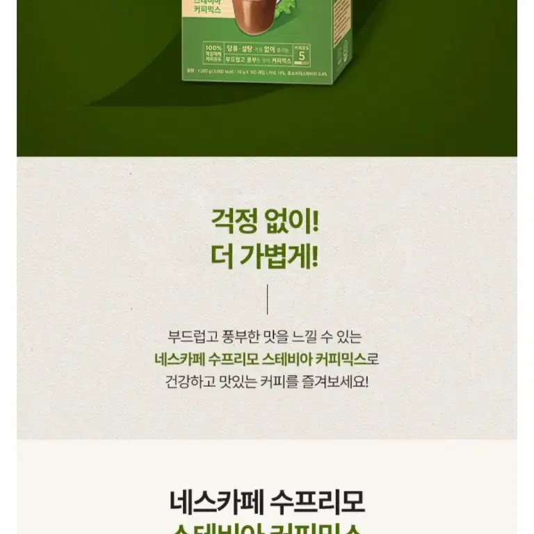 네스카페 수프리모 스테비아 커피믹스 10g,100개입