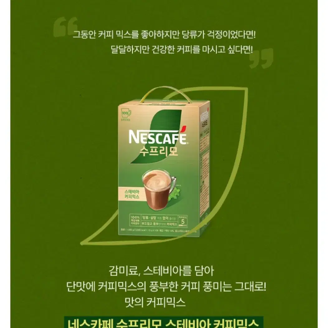 네스카페 수프리모 스테비아 커피믹스 10g,100개입