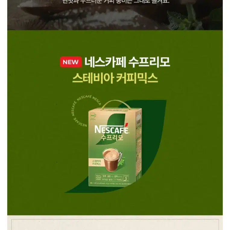 네스카페 수프리모 스테비아 커피믹스 10g,100개입