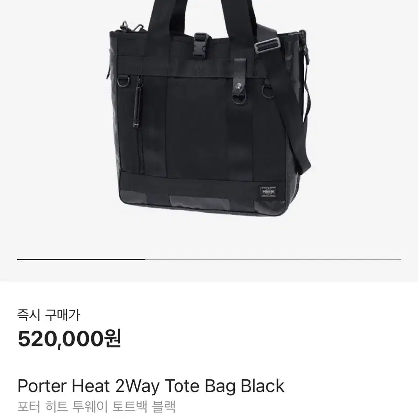 포터 히트 투웨이 토트백 heat 2way bag