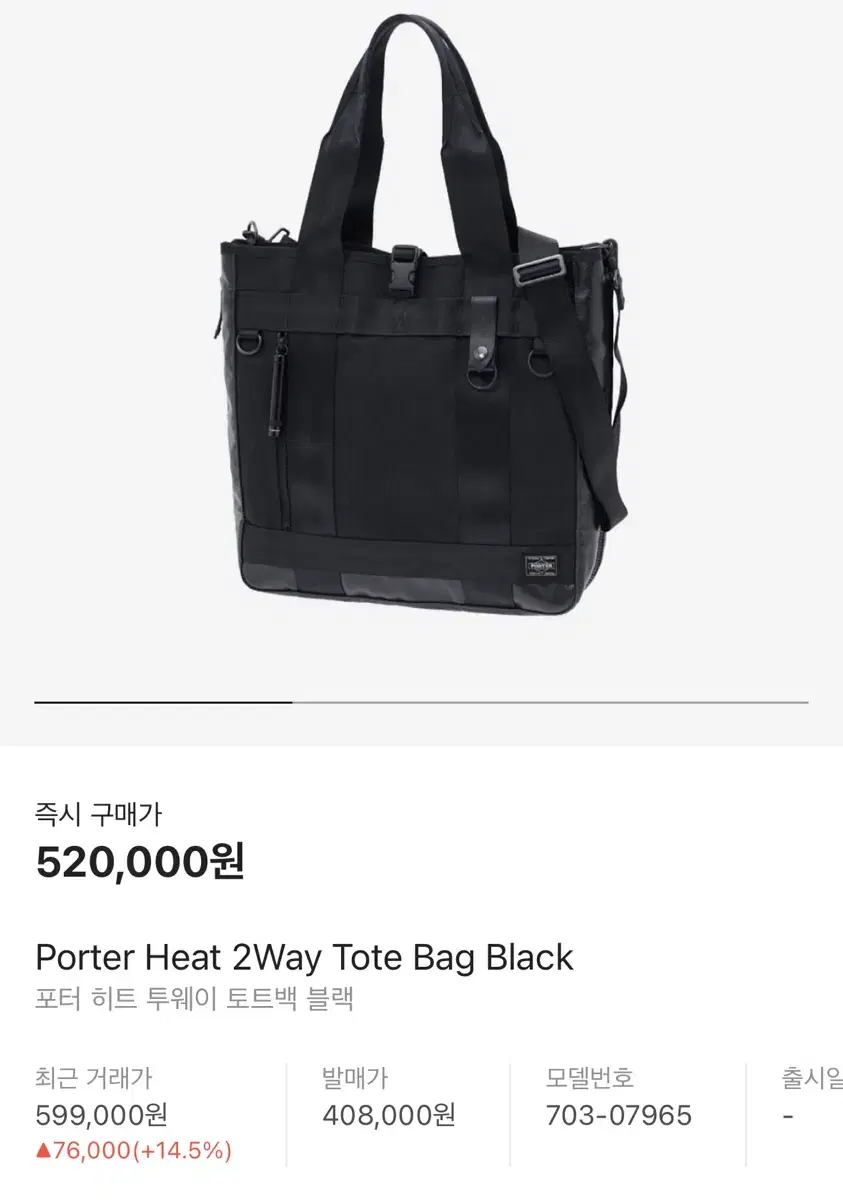 포터 히트 투웨이 토트백 heat 2way bag