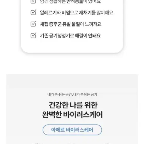 아에르 바이러스케어