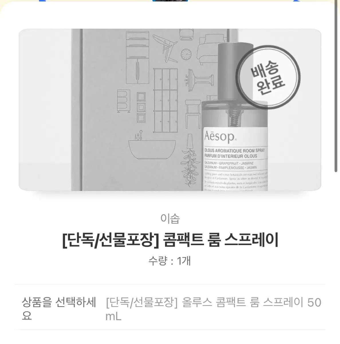 이솝 콤팩트 룸스프레이 올루스 50ml 선물포장