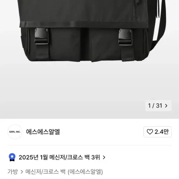 에스에스알엘 dual pocket messenger bag