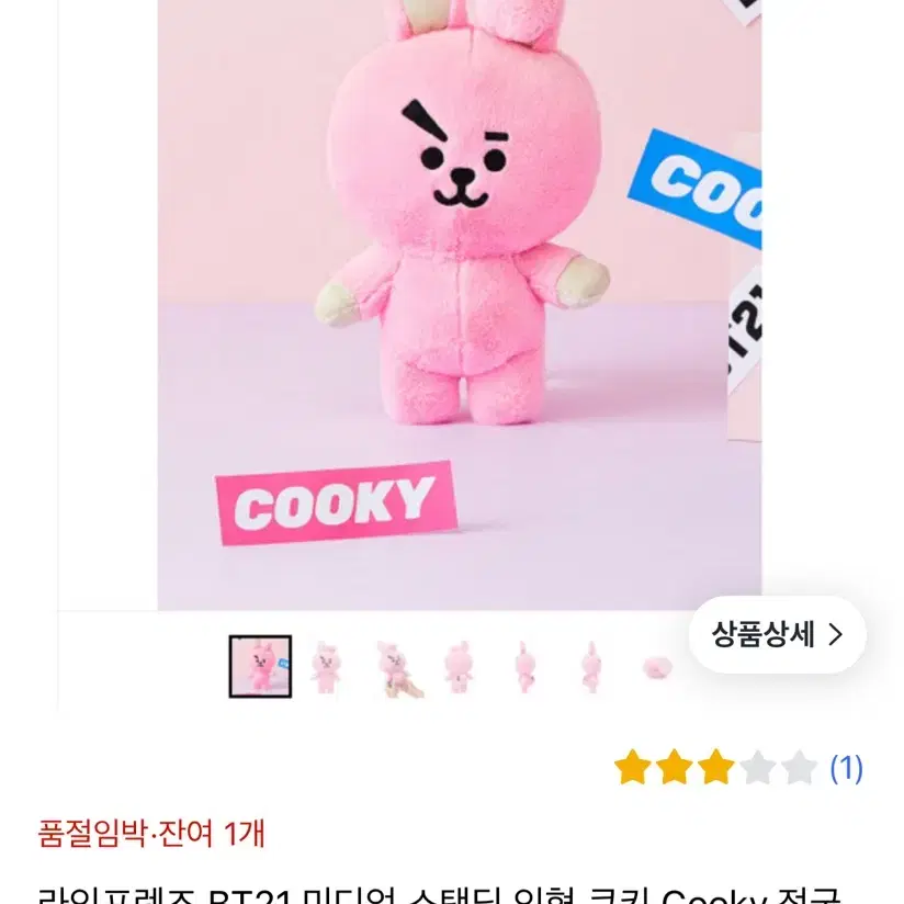 BT21 미디엄 스탠딩 인형 쿠키