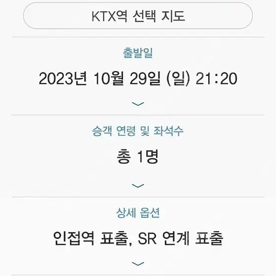 ktx 코레일 20% 할인