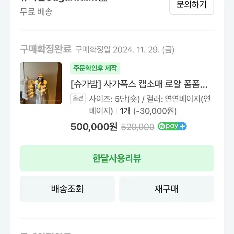 사가폭스 캡소매 로얄 폼폼이 5단 국내제작 최상급