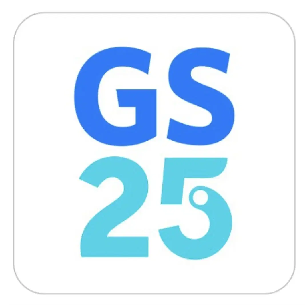 GS25 편의점 2만원