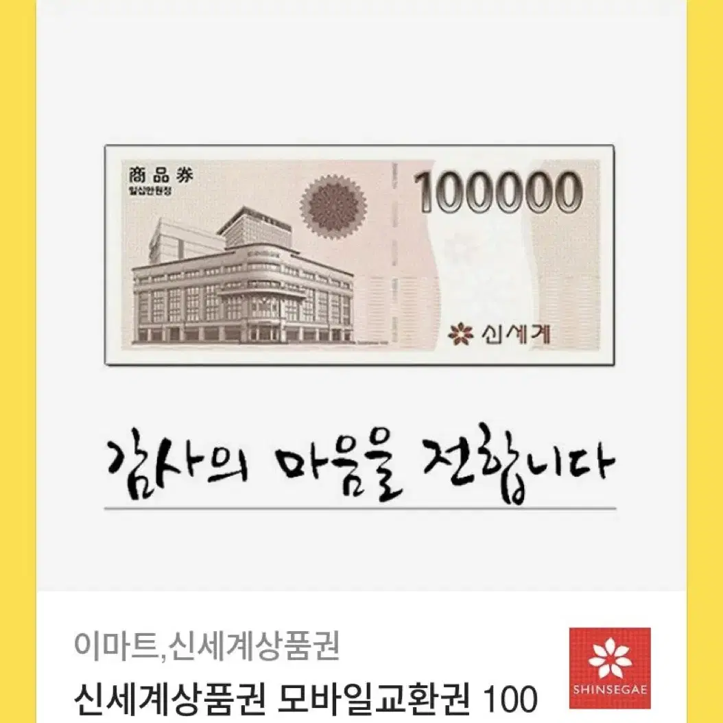 신세계 상품권