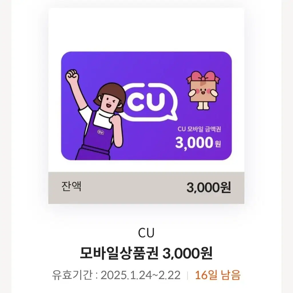 cu 모바일 상품권 3000원 3장(83%)