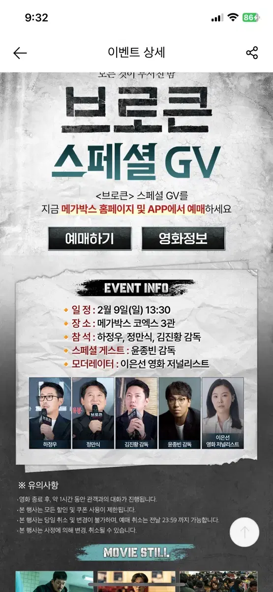 2/9 브로큰 gv 2연석 양도!(하정우)