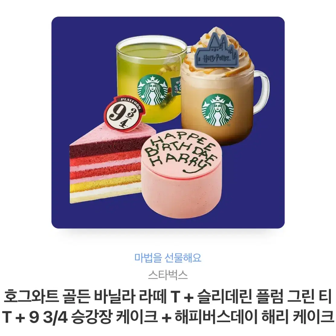 스타벅스 33,600원 기프티콘 판매