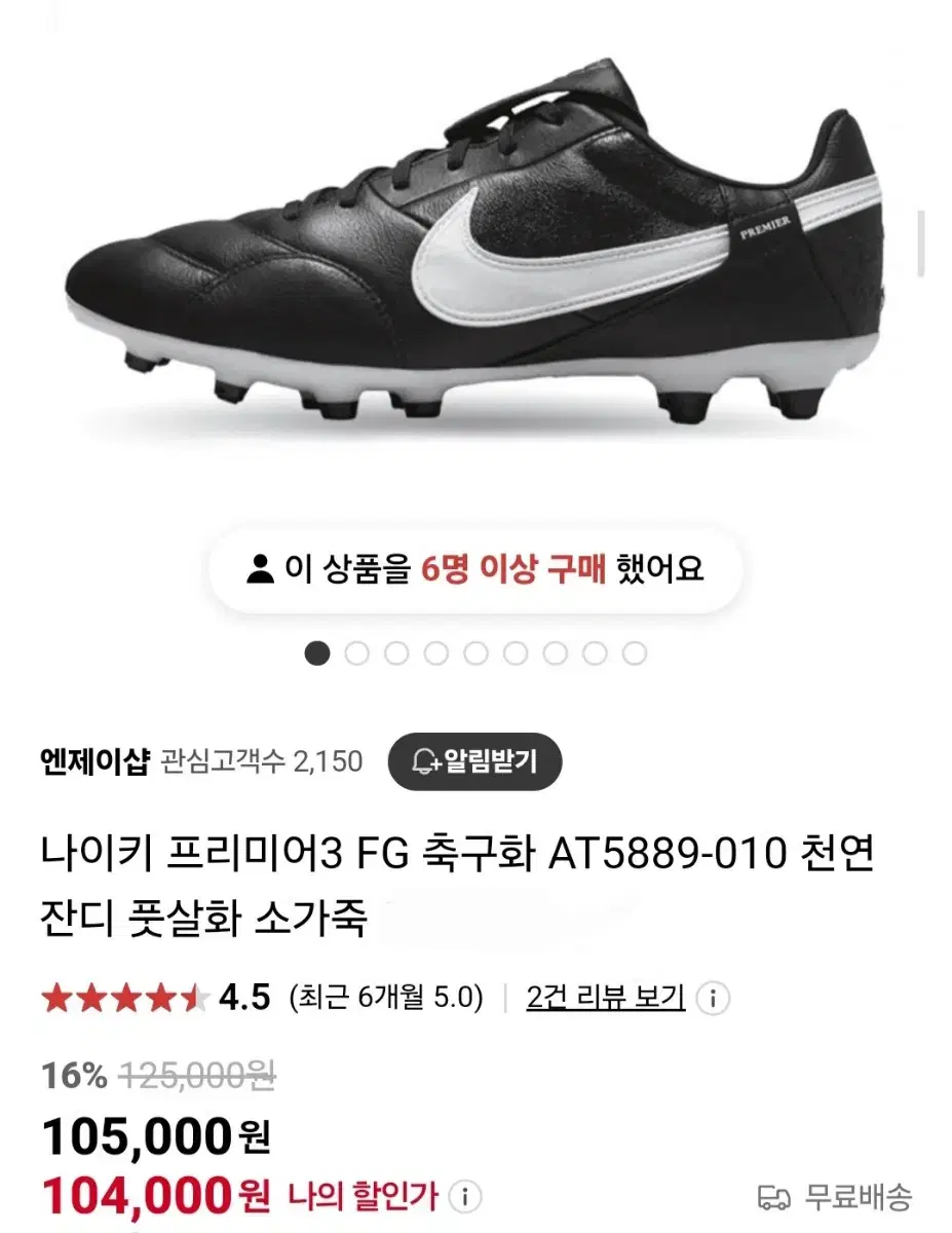 나이키 축구화 프리미어3FG 285