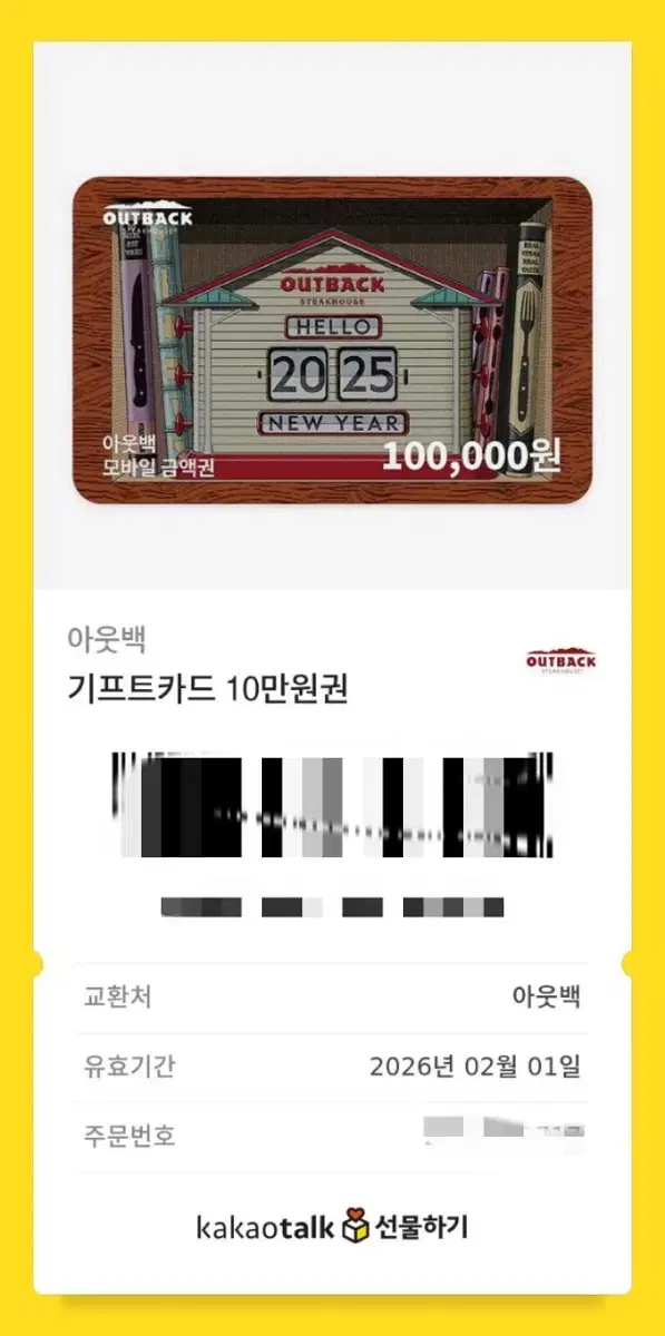 아웃백 10만원 상품권 팔아요~!