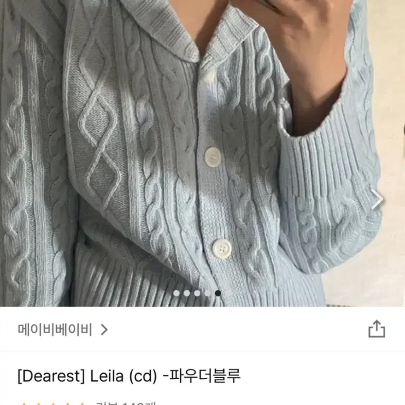 메이비베이비 디어리스트  레일라 leila 파우더 블루 가디건