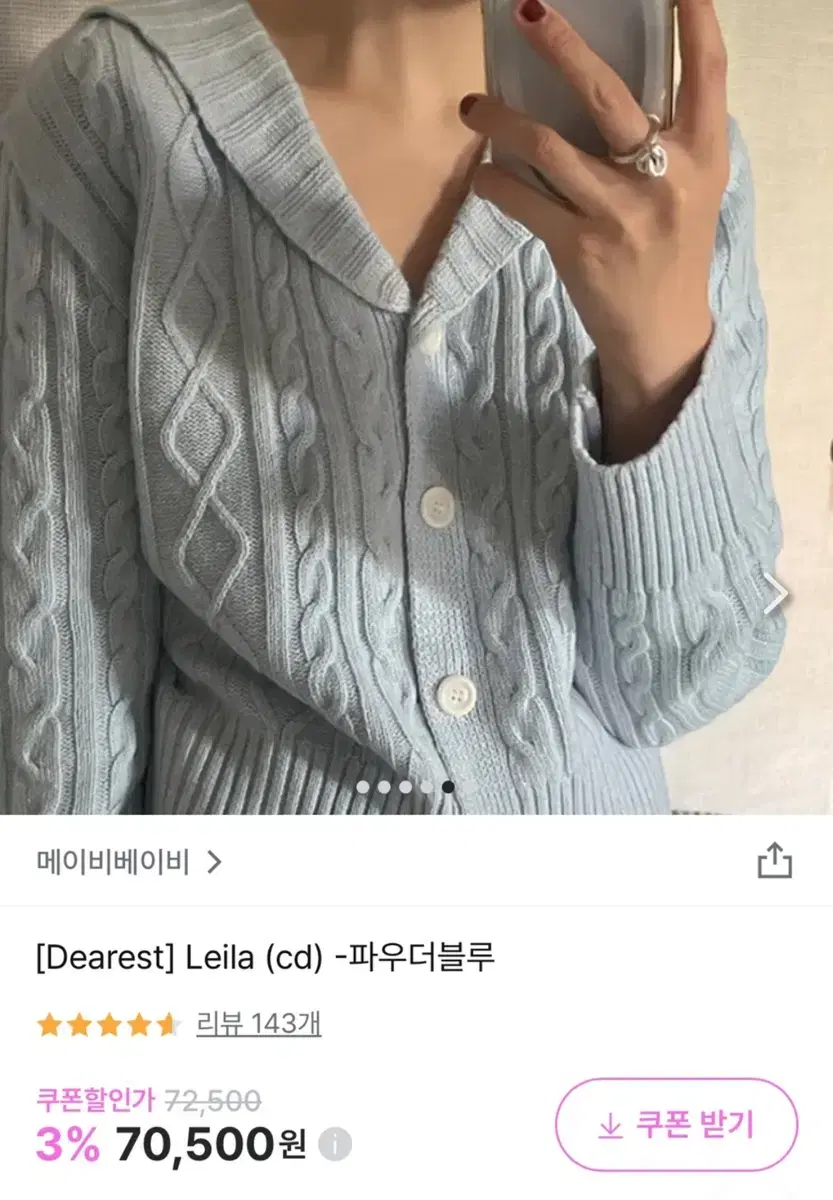 메이비베이비 디어리스트  레일라 leila 파우더 블루 가디건