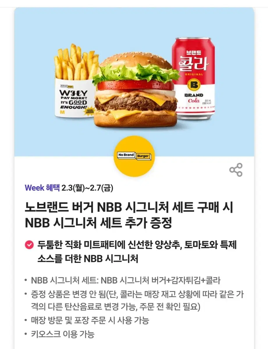 노브랜드버거 nbb 시그니처세트 1+1 쿠폰