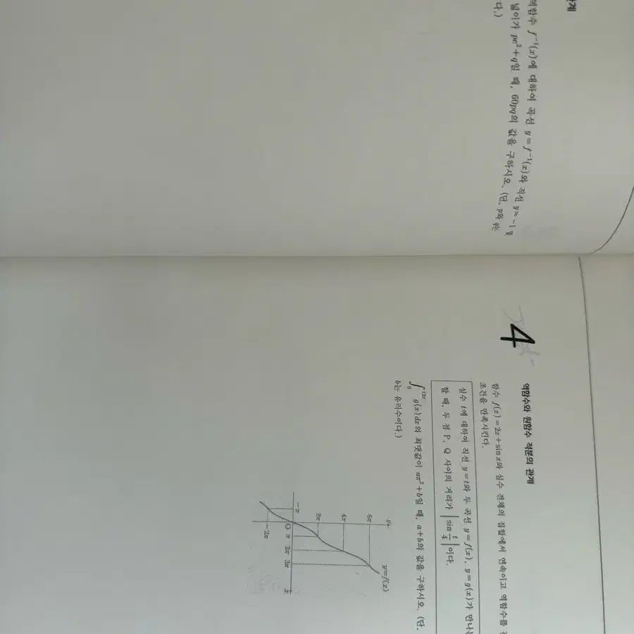 시대인재 이동준t 미적분 수1 수2 자료