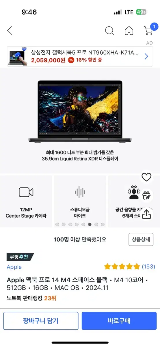 Apple 맥북 프로 14 M4 스페이스 블랙