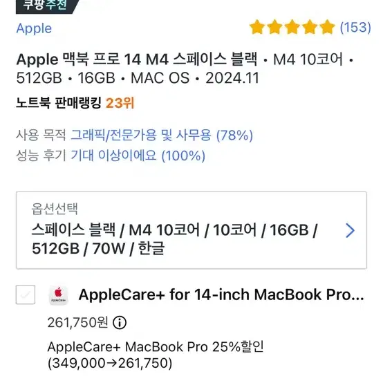 Apple 맥북 프로 14 M4 스페이스 블랙