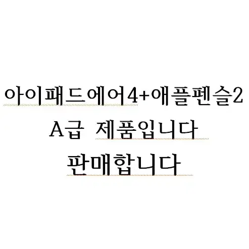 아이패드에어4