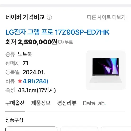 LG 그램 프로17  (17Z90SP-ED7HK) 미개봉급 팝니다