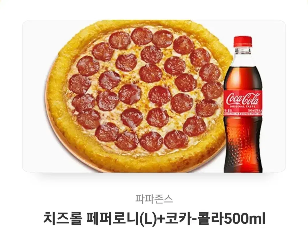 파파존스 피자 기프티콘