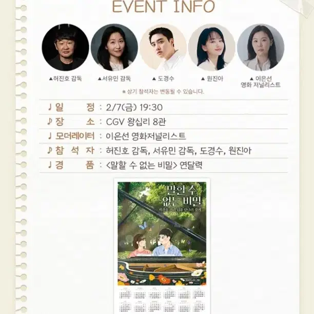 CGV 왕십리 말할수없는비밀(GV) 내일 2/7(금) 19:30 2연석