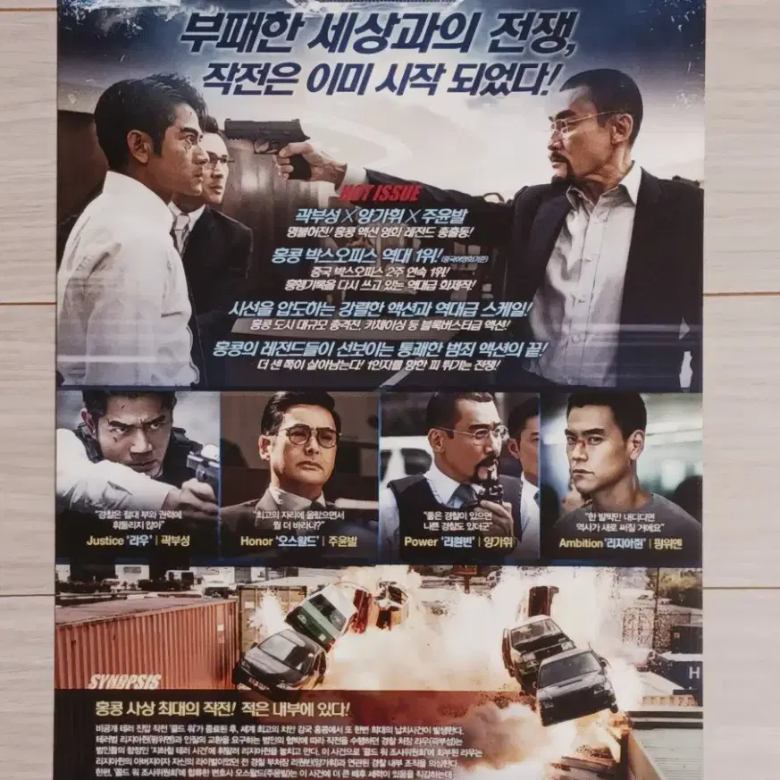 곽부성 양가휘 주윤발 양채니 콜드네임골드워(2016년)전단지