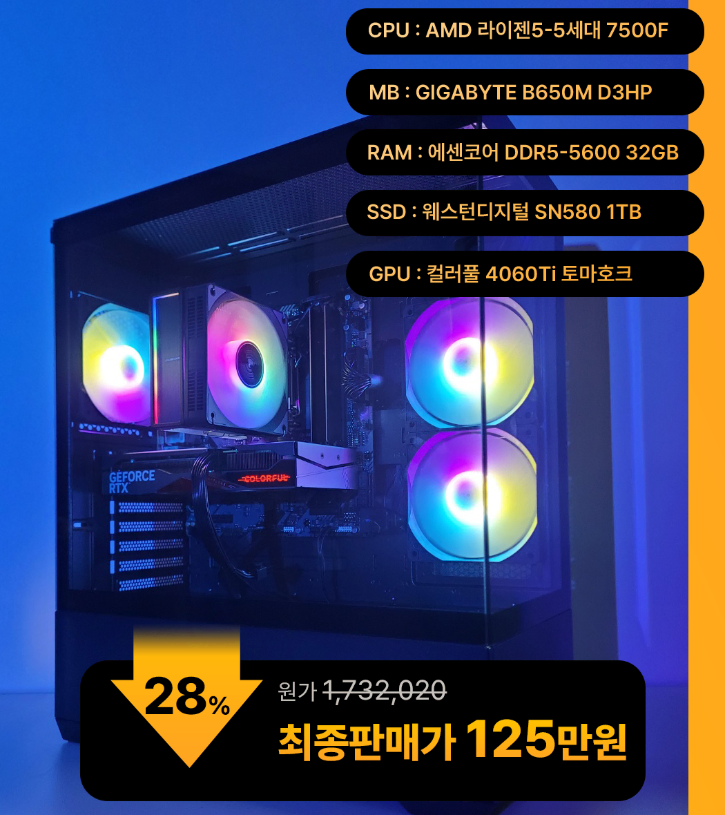 (새제품)7500F/4060Ti/램32/1TB/반본체 게임풀옵 PC본체데